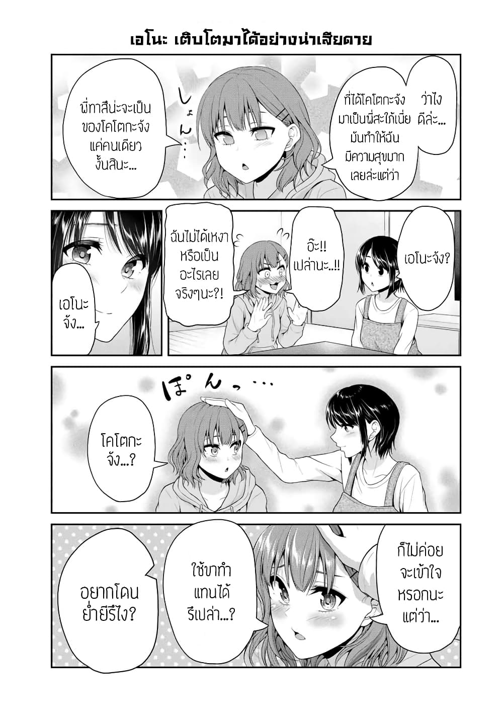 Fechippuru ~Our Innocent Love~ page 3
