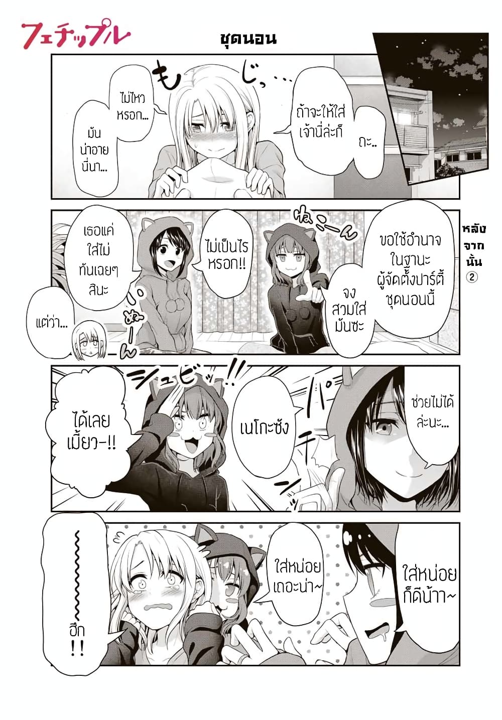 Fechippuru ~Our Innocent Love~ page 1