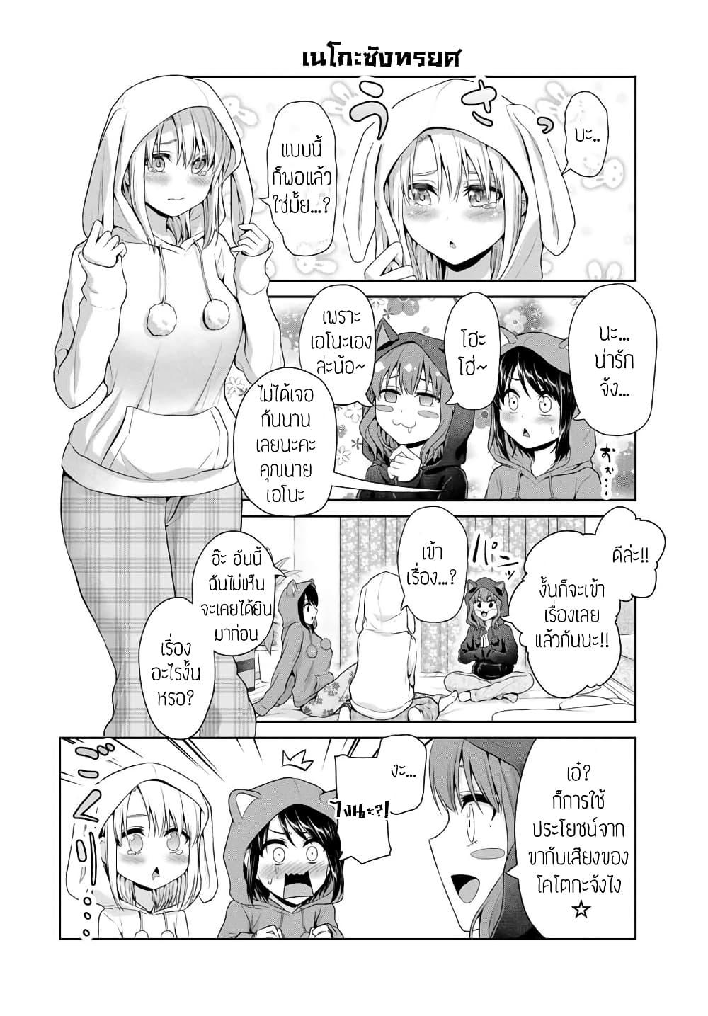 Fechippuru ~Our Innocent Love~ page 2