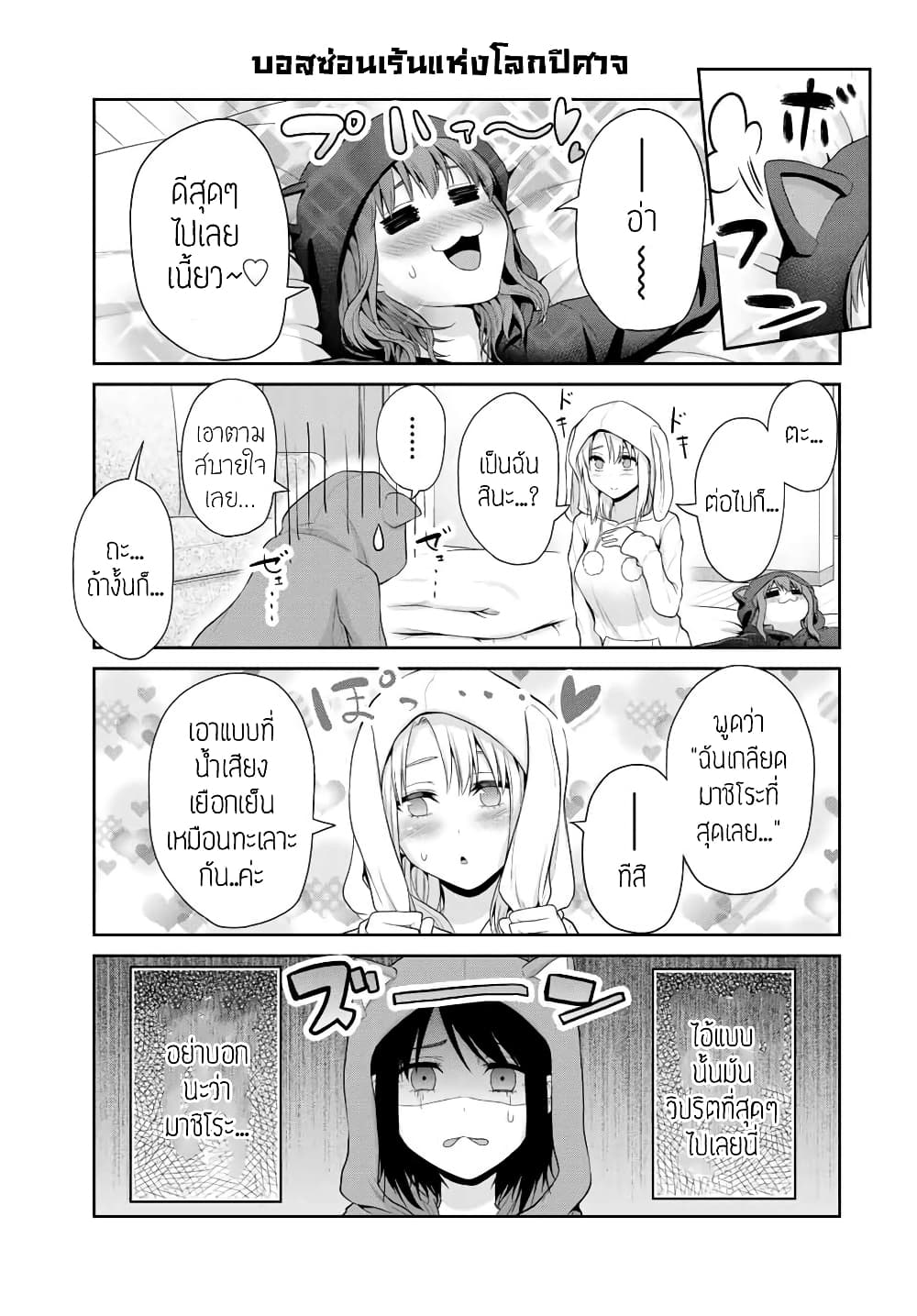 Fechippuru ~Our Innocent Love~ page 3