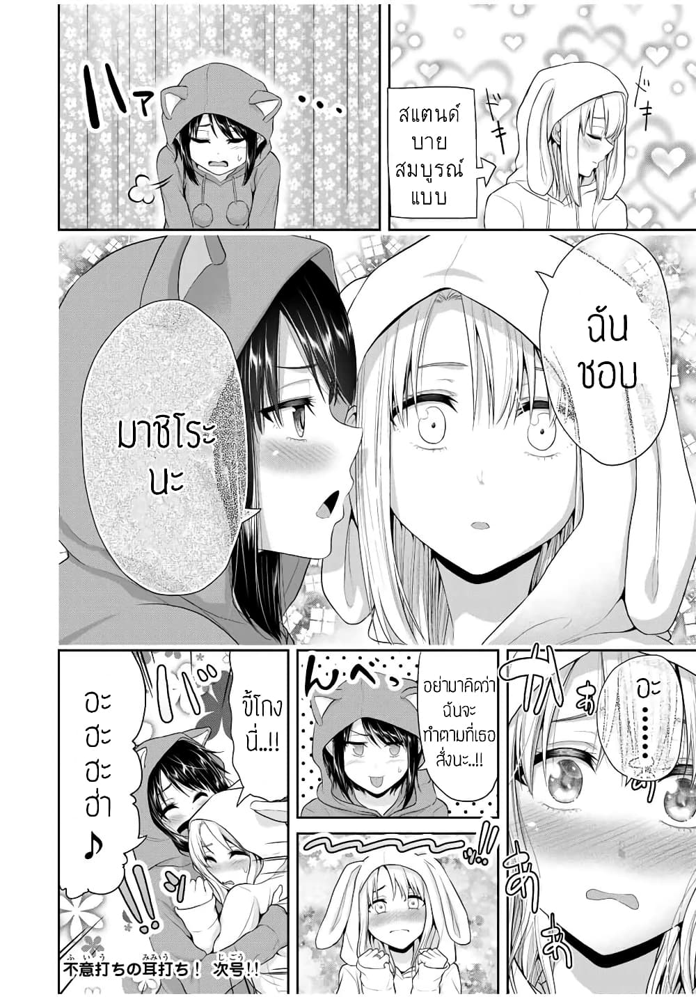 Fechippuru ~Our Innocent Love~ page 4