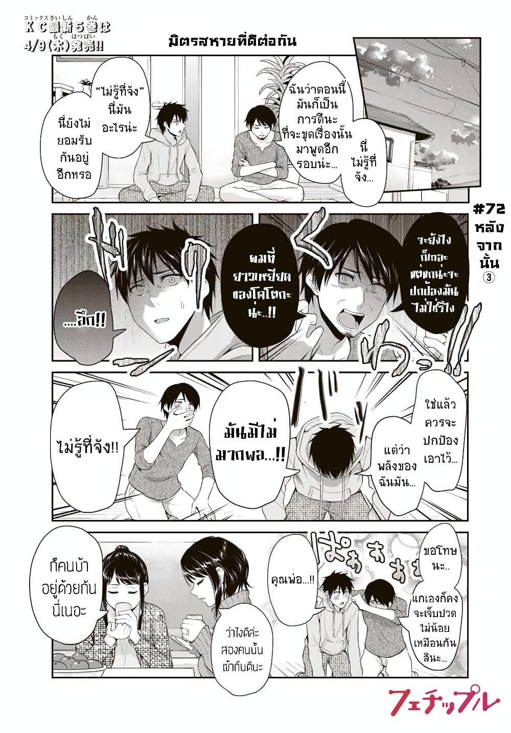 Fechippuru ~Our Innocent Love~ page 1