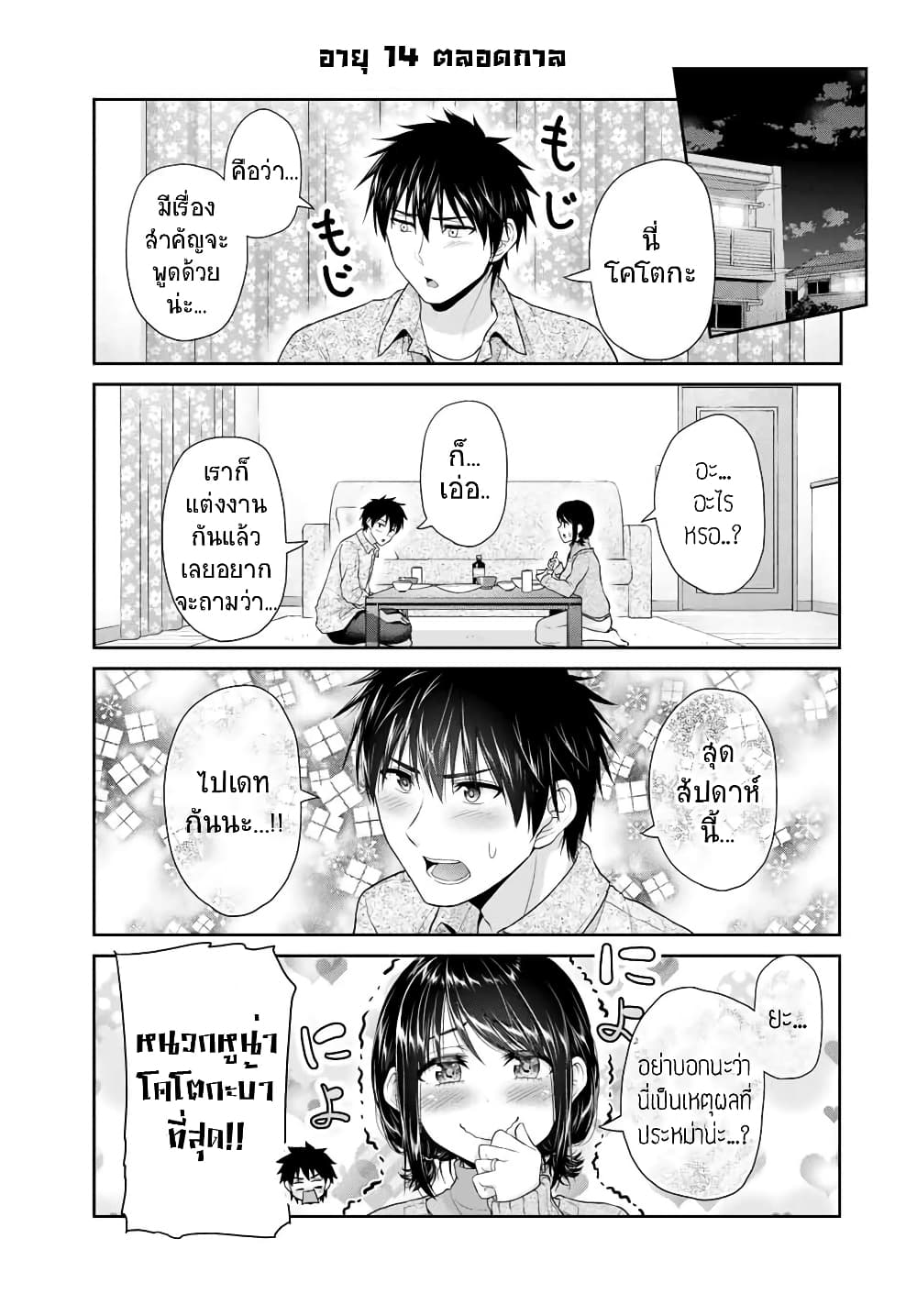 Fechippuru ~Our Innocent Love~ page 3