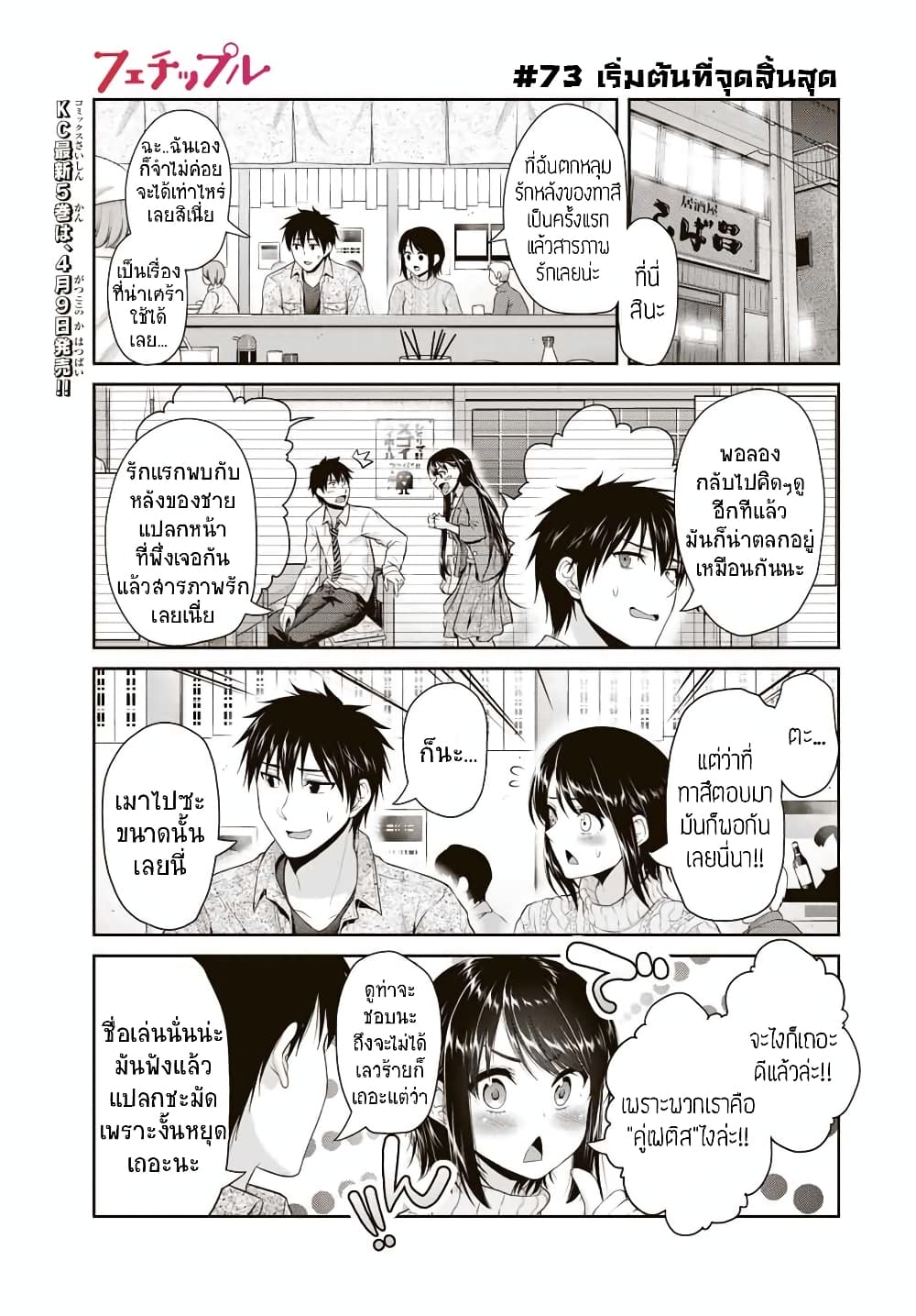 Fechippuru ~Our Innocent Love~ page 1