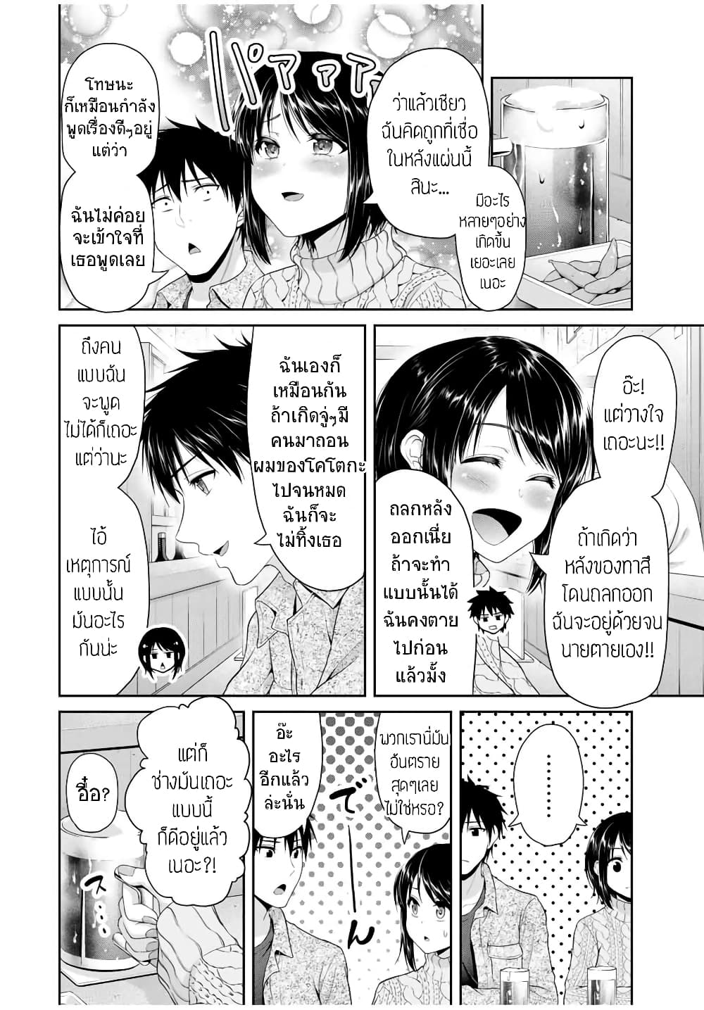 Fechippuru ~Our Innocent Love~ page 2