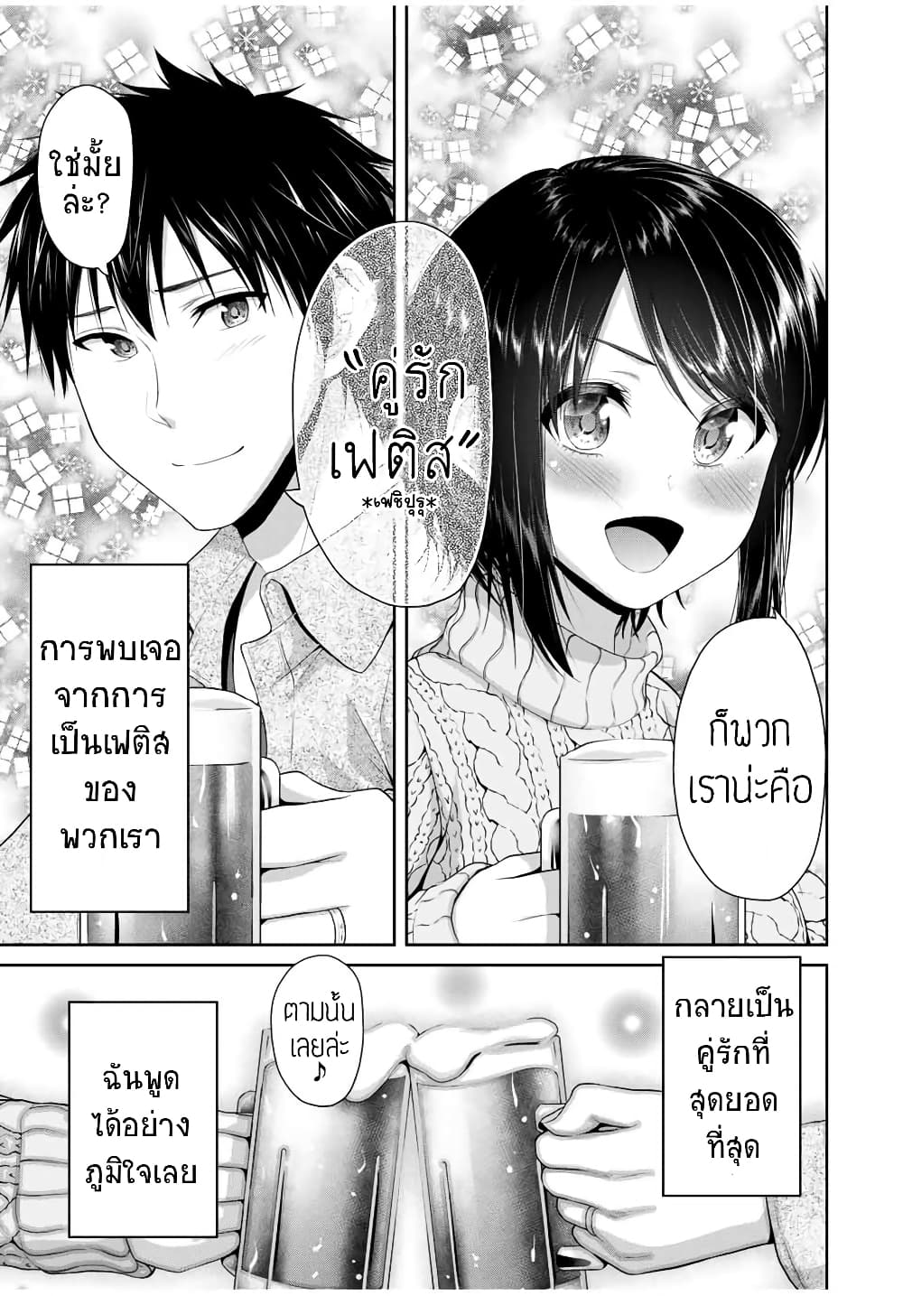 Fechippuru ~Our Innocent Love~ page 3