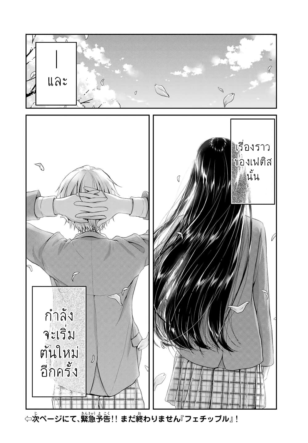 Fechippuru ~Our Innocent Love~ page 4