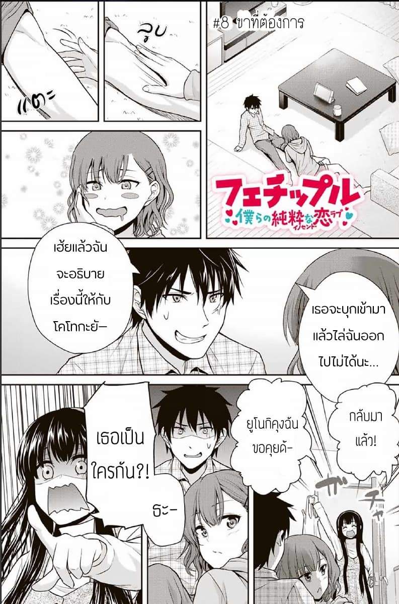 Fechippuru ~Our Innocent Love~ page 1