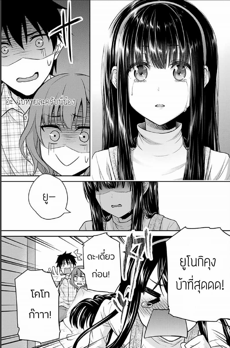 Fechippuru ~Our Innocent Love~ page 3