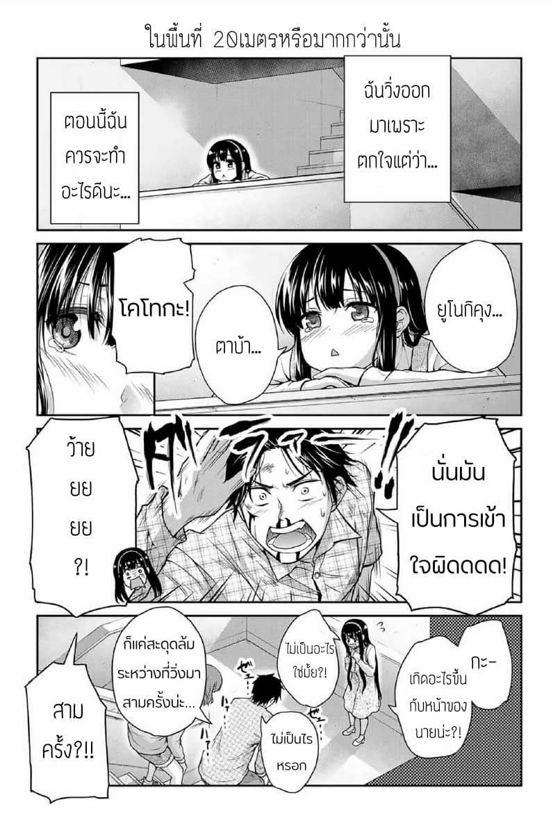 Fechippuru ~Our Innocent Love~ page 5