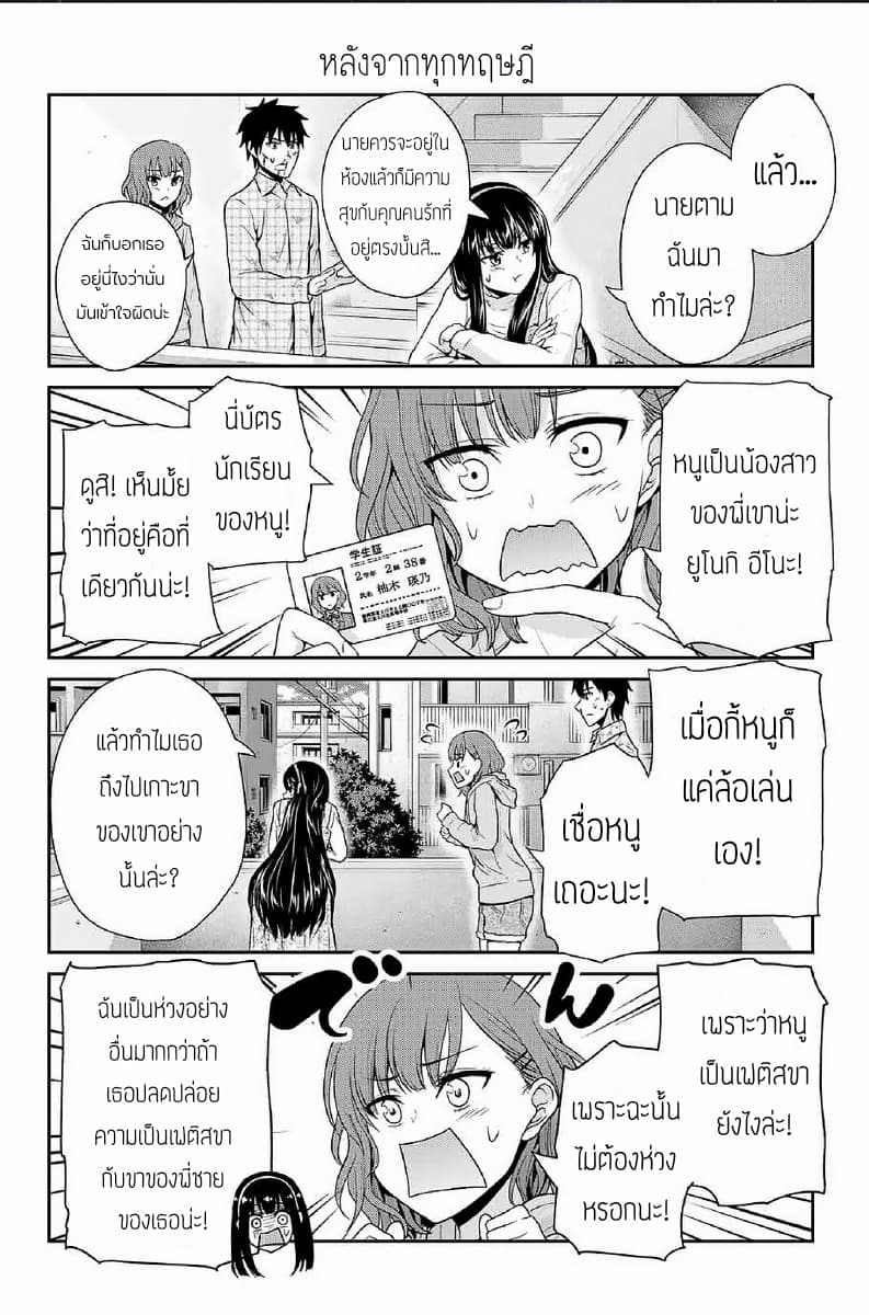 Fechippuru ~Our Innocent Love~ page 6