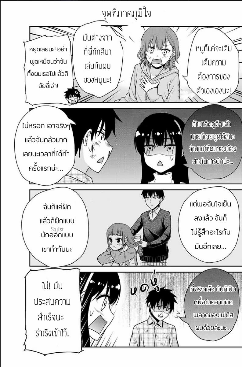 Fechippuru ~Our Innocent Love~ page 7