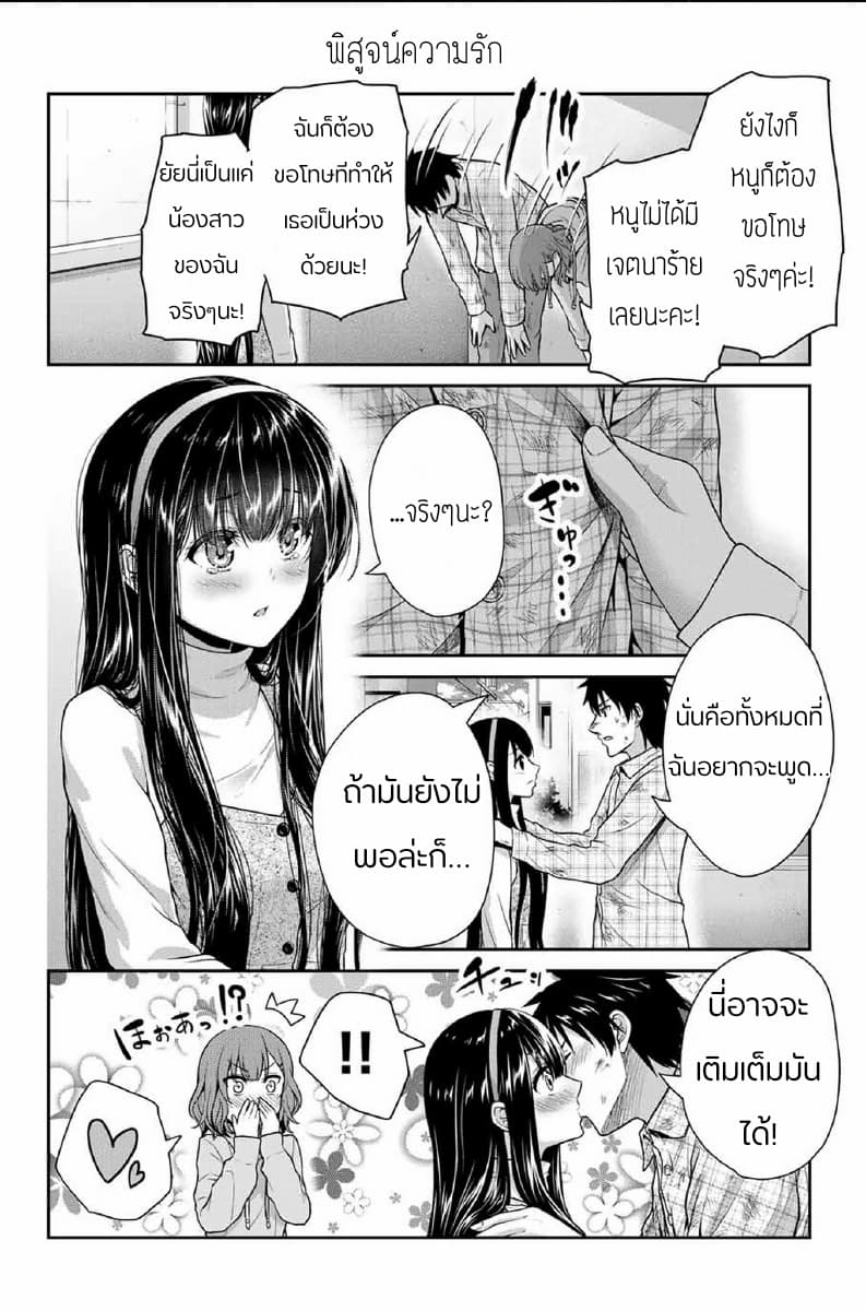 Fechippuru ~Our Innocent Love~ page 8