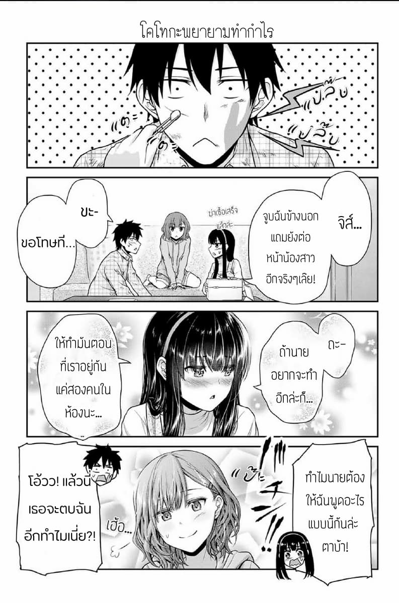 Fechippuru ~Our Innocent Love~ page 9