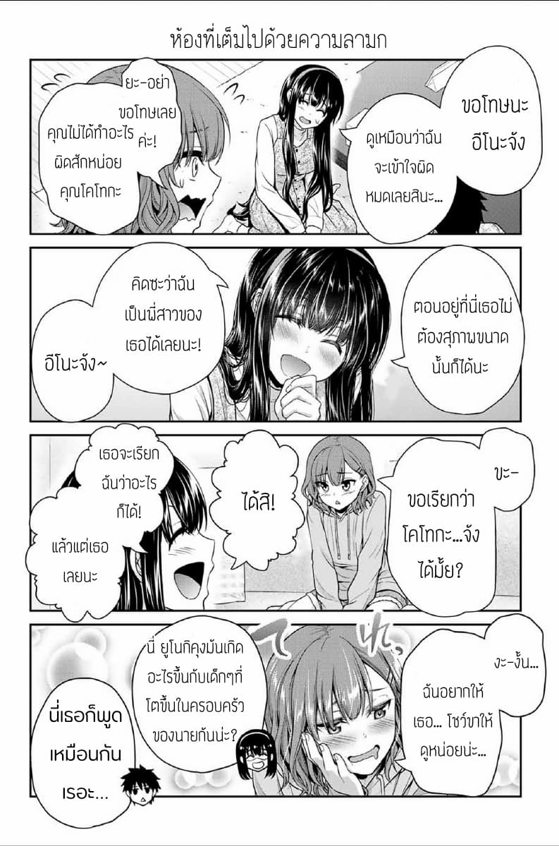 Fechippuru ~Our Innocent Love~ page 10