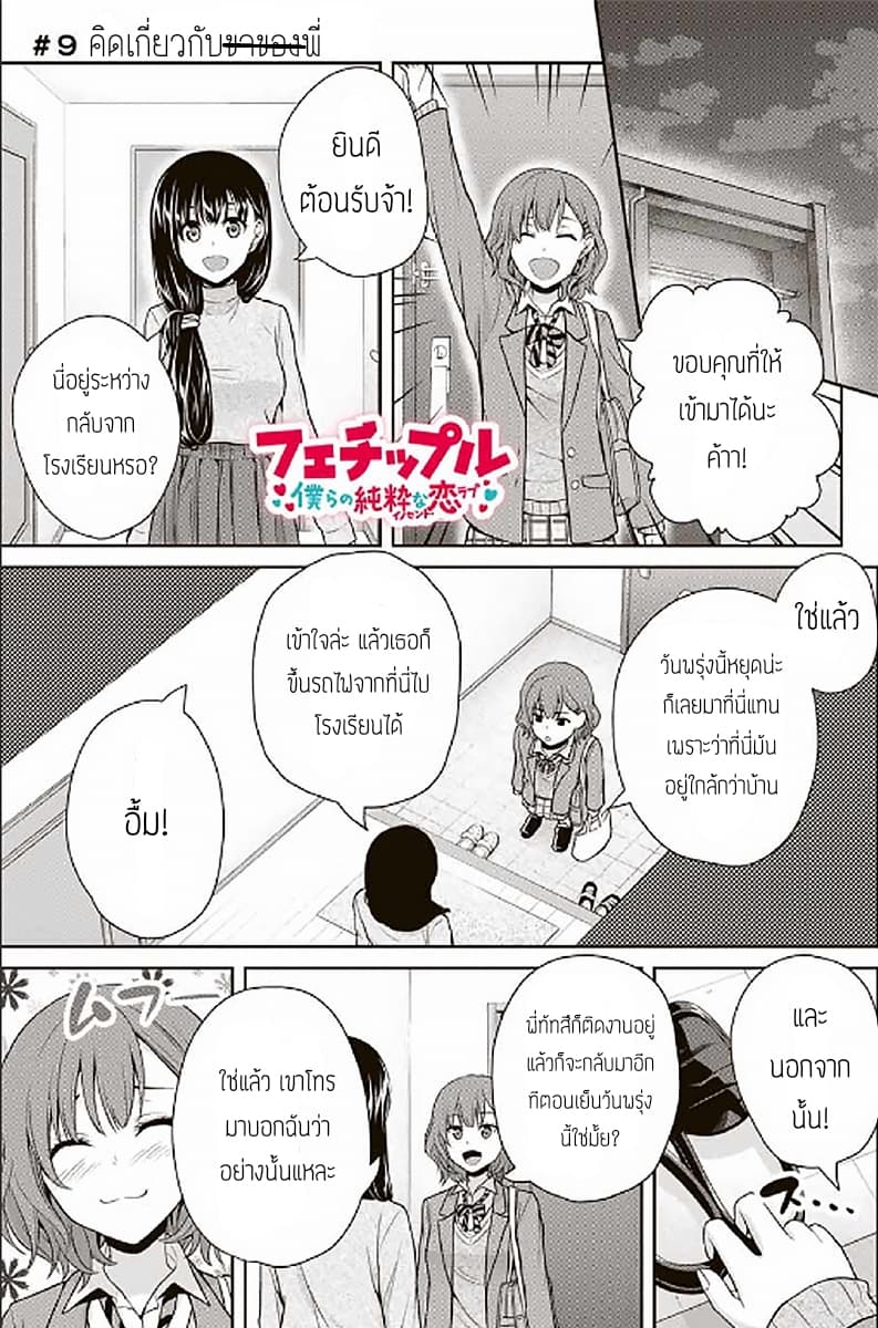 Fechippuru ~Our Innocent Love~ page 1