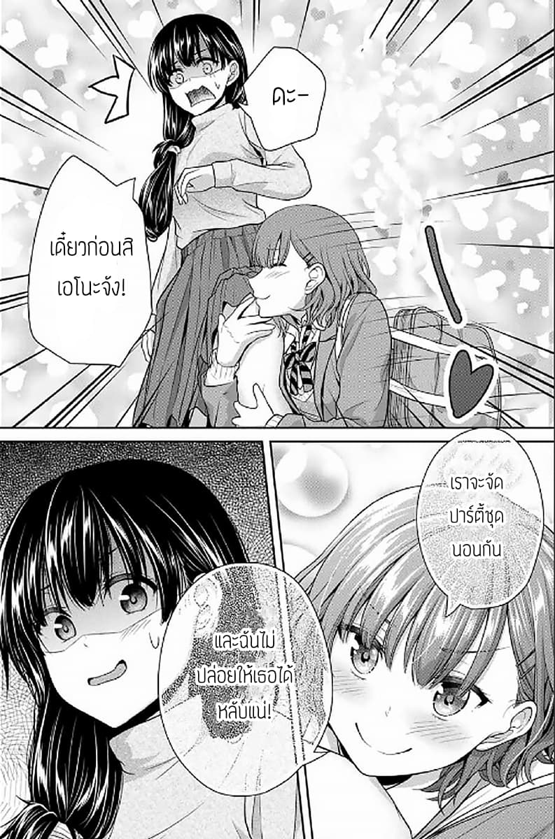 Fechippuru ~Our Innocent Love~ page 2