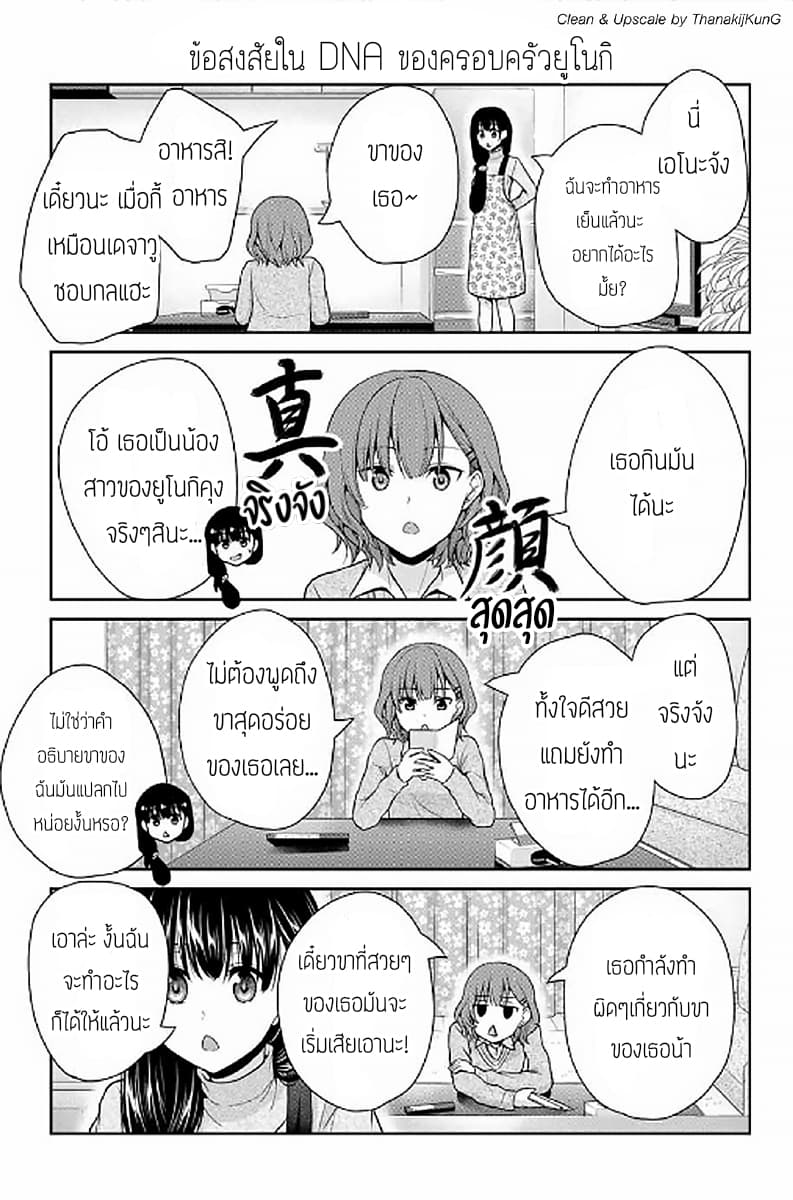 Fechippuru ~Our Innocent Love~ page 3