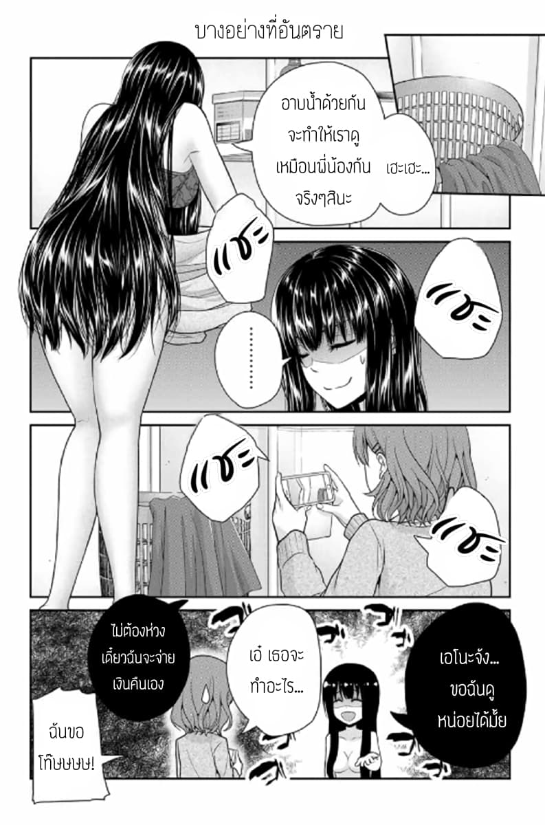 Fechippuru ~Our Innocent Love~ page 4