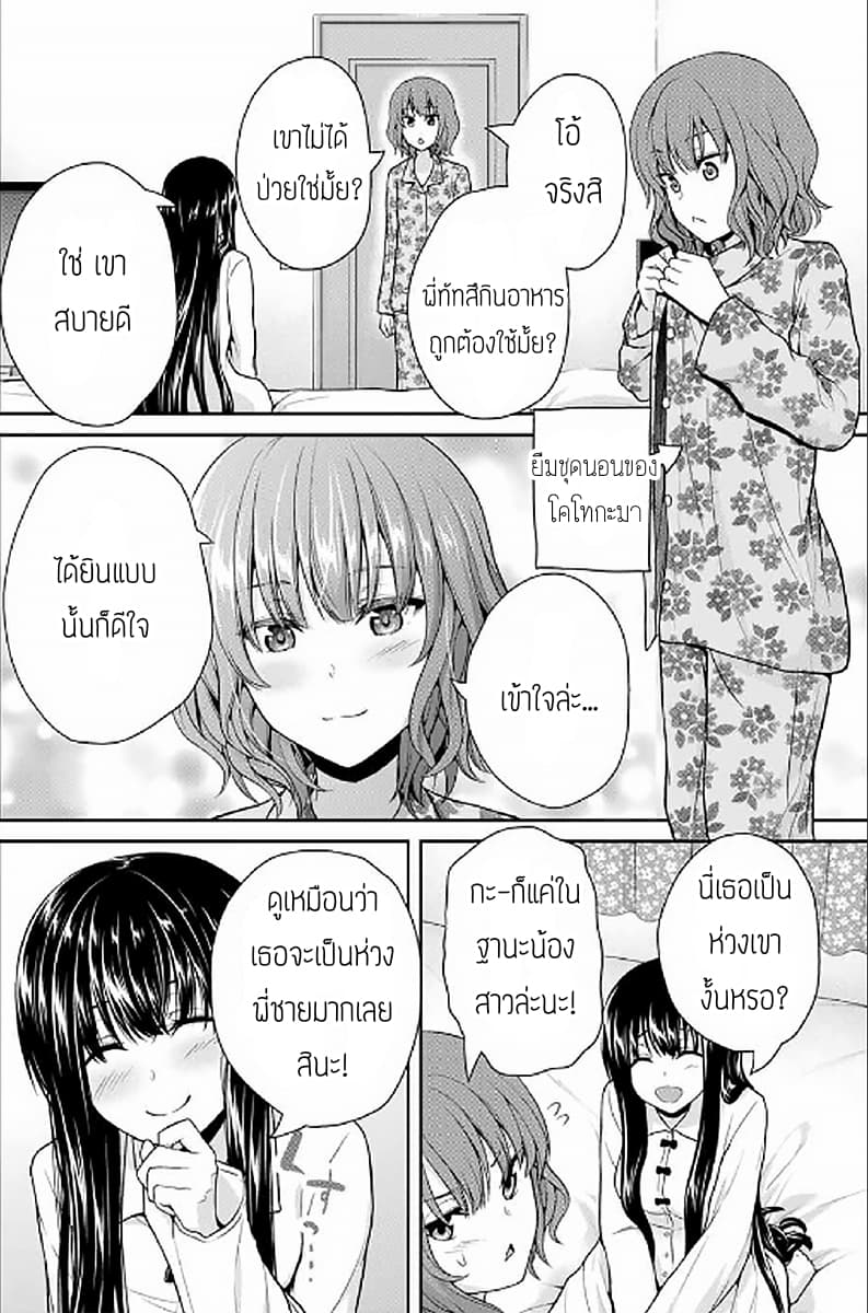 Fechippuru ~Our Innocent Love~ page 6