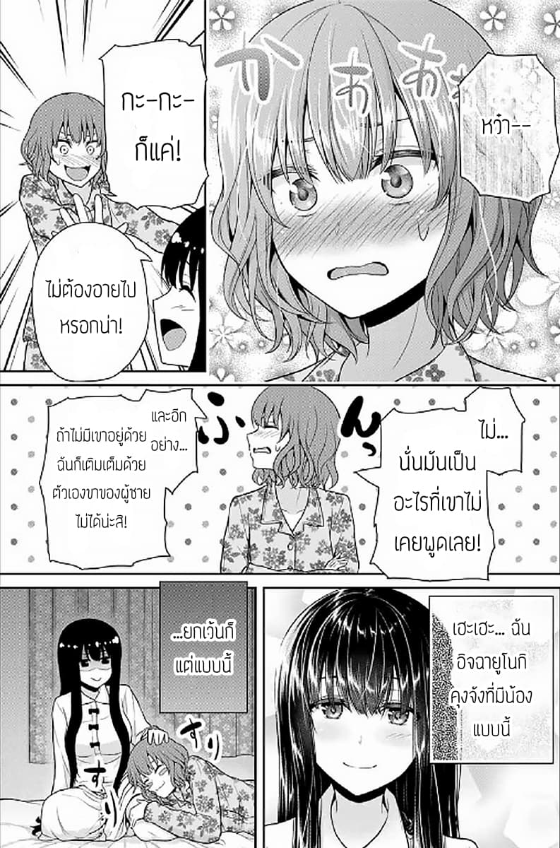 Fechippuru ~Our Innocent Love~ page 7