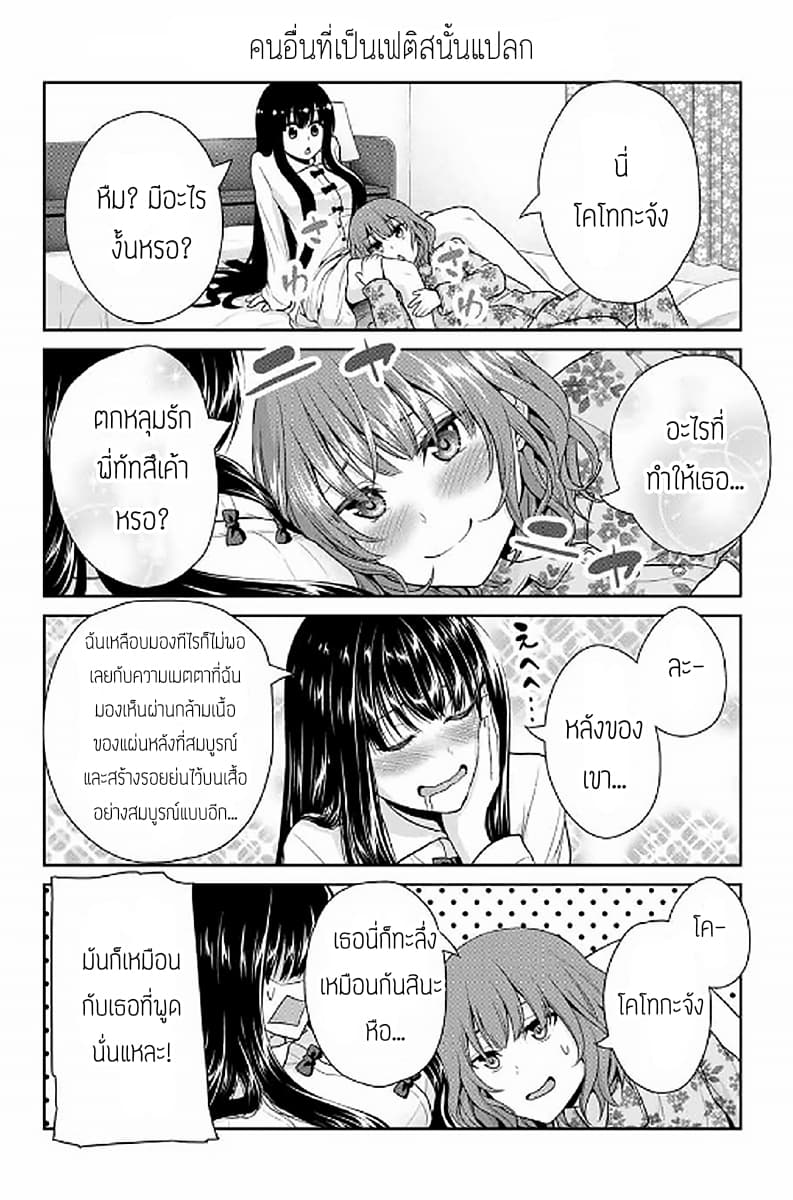Fechippuru ~Our Innocent Love~ page 8