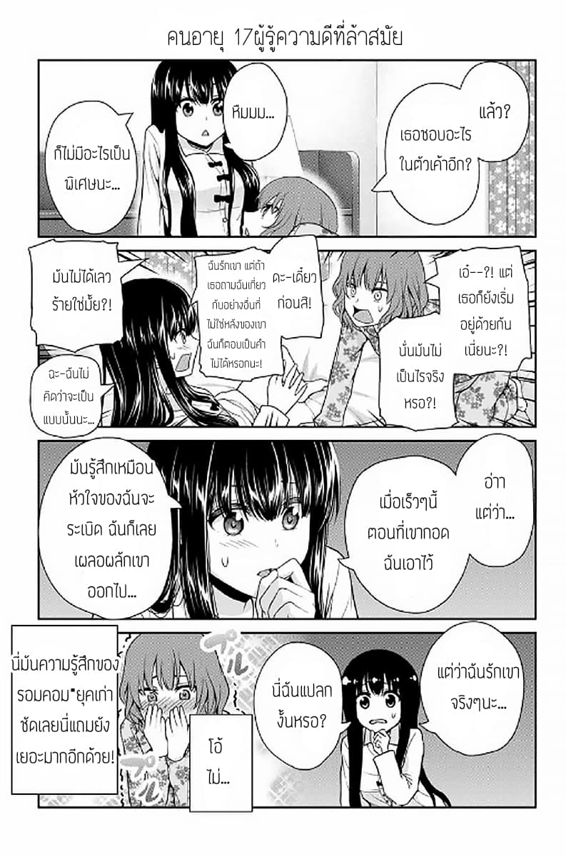 Fechippuru ~Our Innocent Love~ page 9