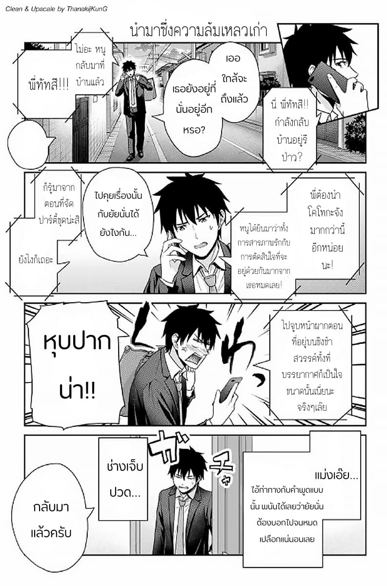 Fechippuru ~Our Innocent Love~ page 11