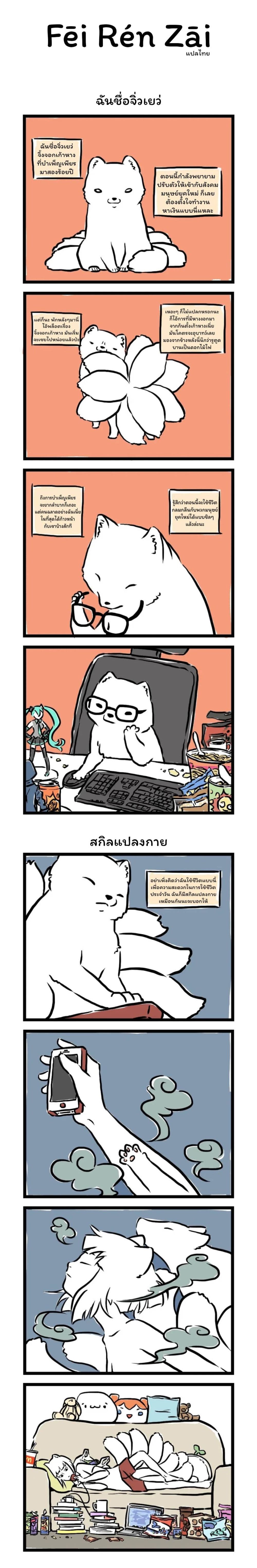 Fei Ren Zai page 1
