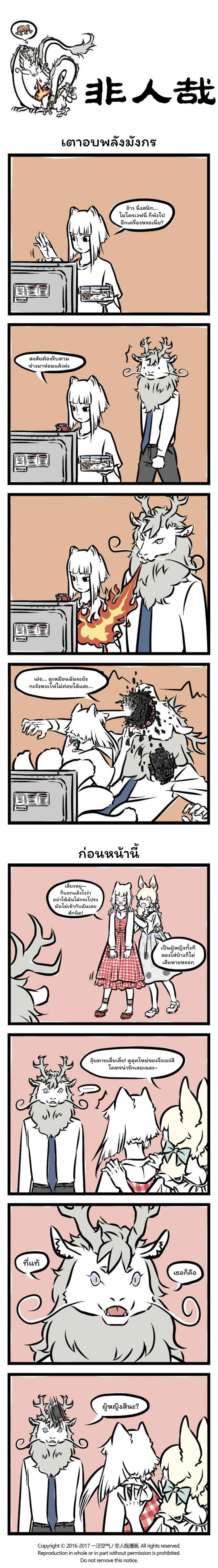 Fei Ren Zai page 1