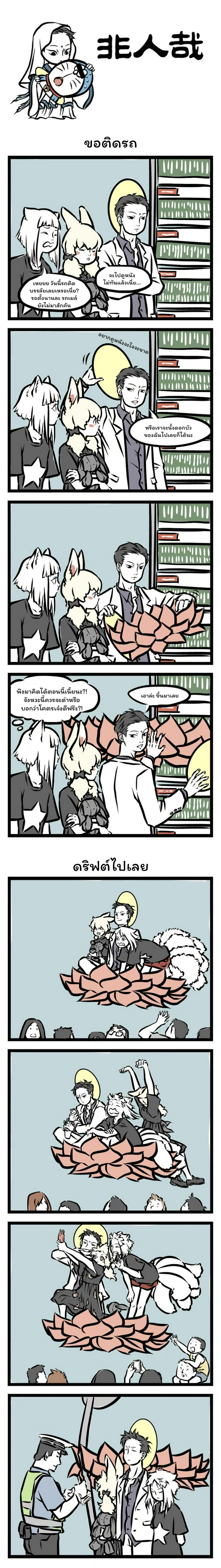 Fei Ren Zai page 1