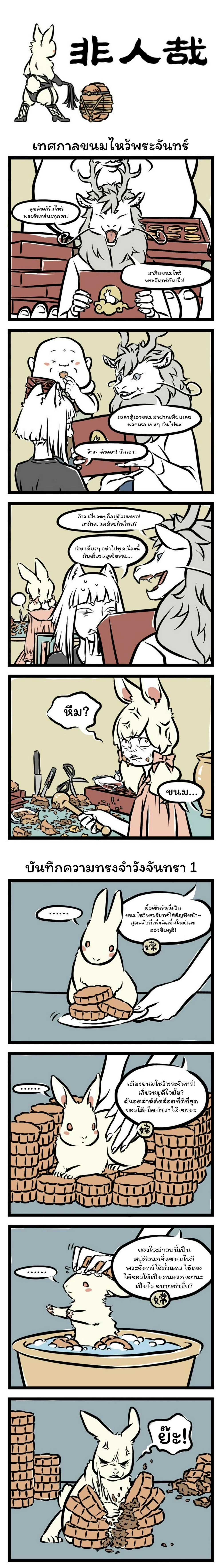 Fei Ren Zai page 1