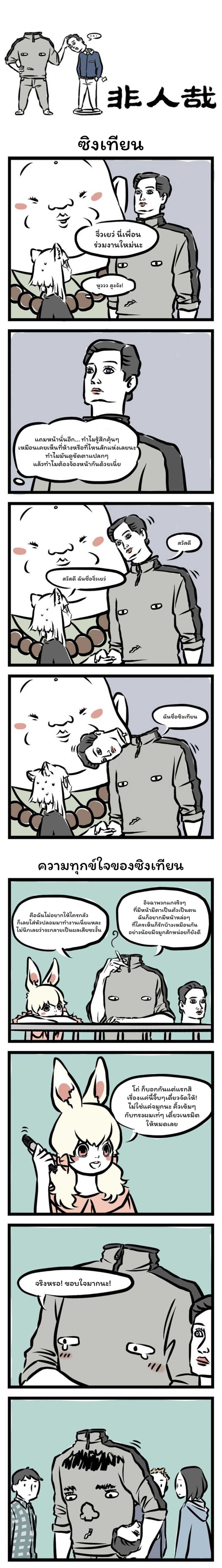 Fei Ren Zai page 1