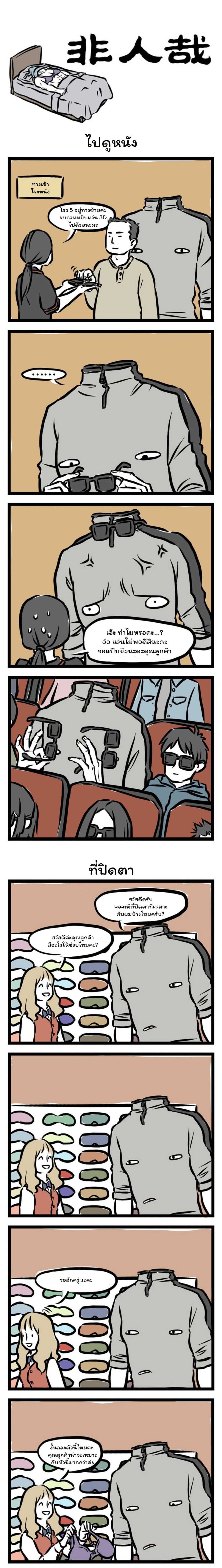 Fei Ren Zai page 1