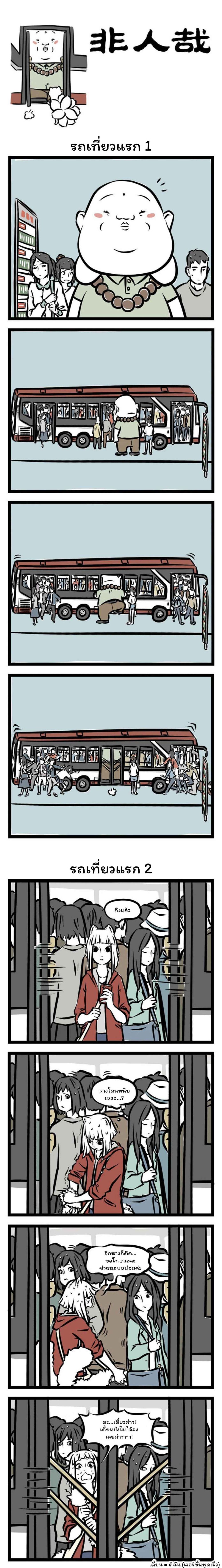 Fei Ren Zai page 1