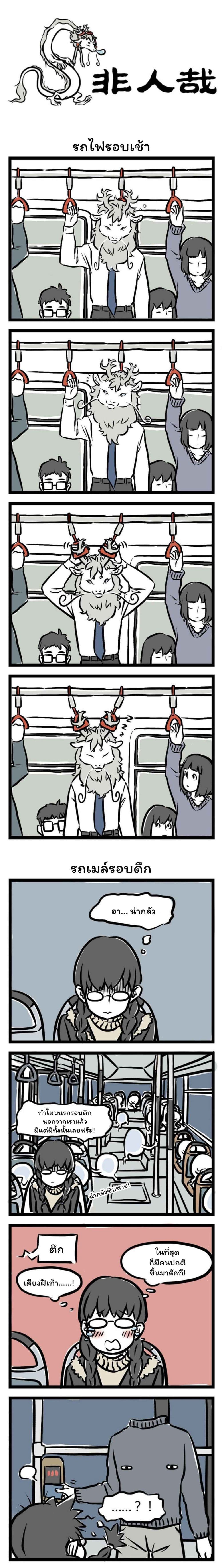 Fei Ren Zai page 1