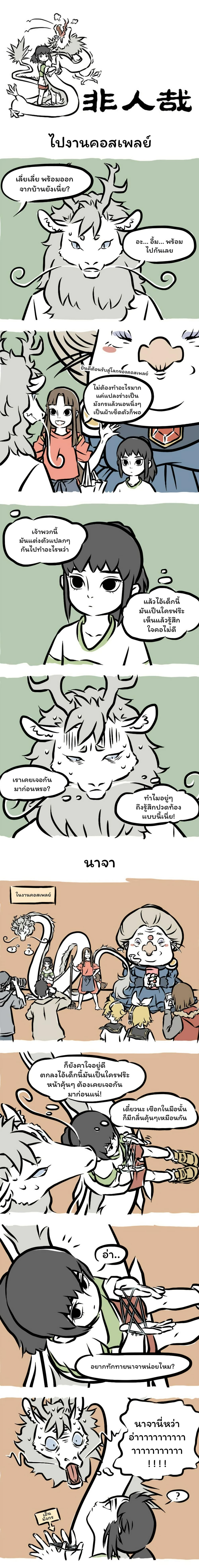 Fei Ren Zai page 1