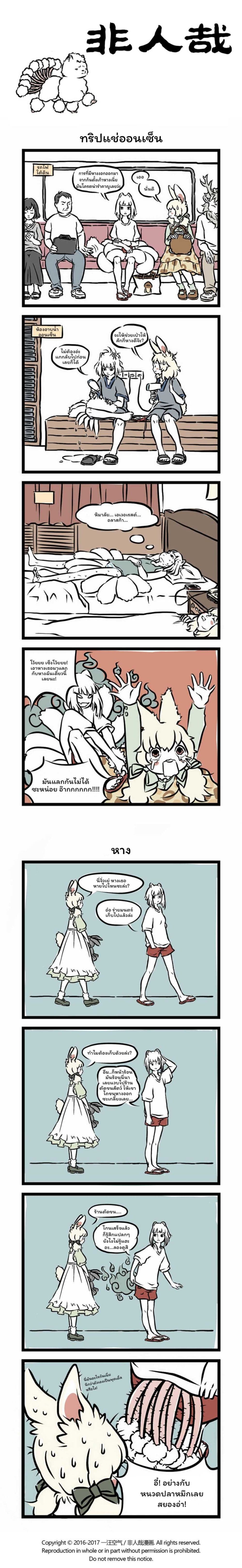 Fei Ren Zai page 1