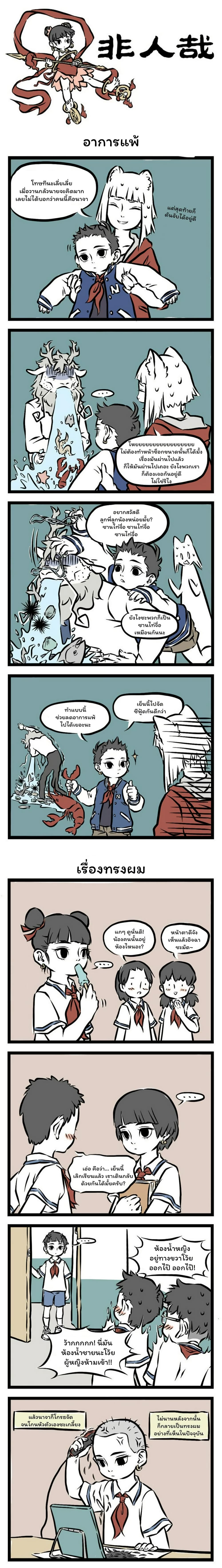 Fei Ren Zai page 1