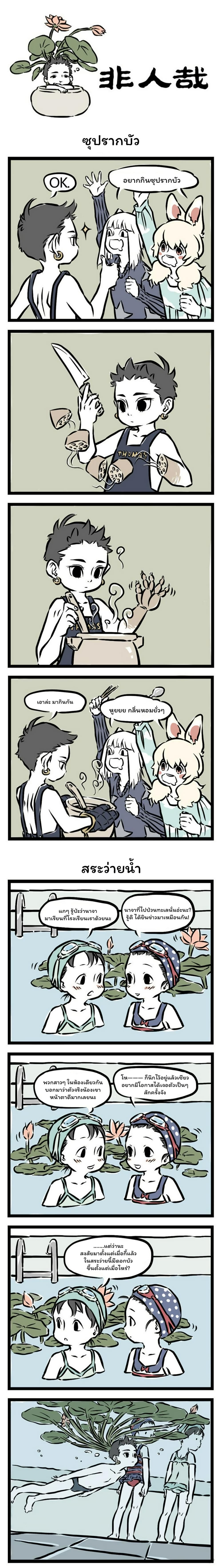Fei Ren Zai page 1