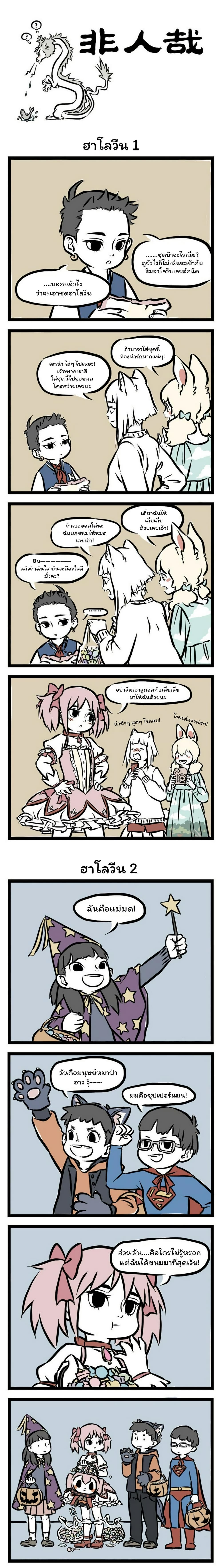 Fei Ren Zai page 1
