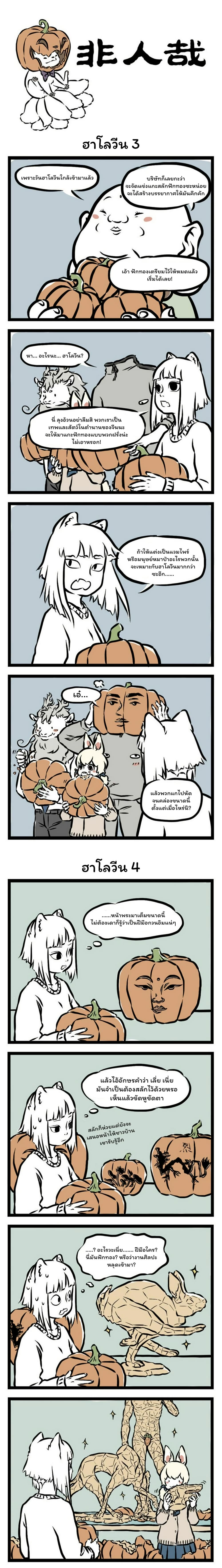 Fei Ren Zai page 1