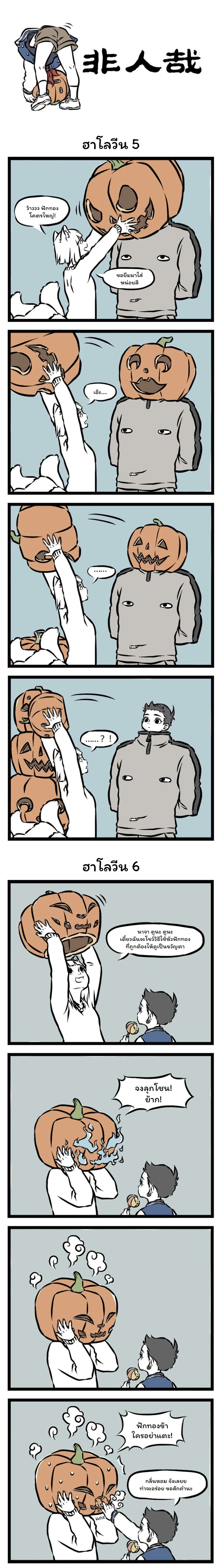Fei Ren Zai page 1