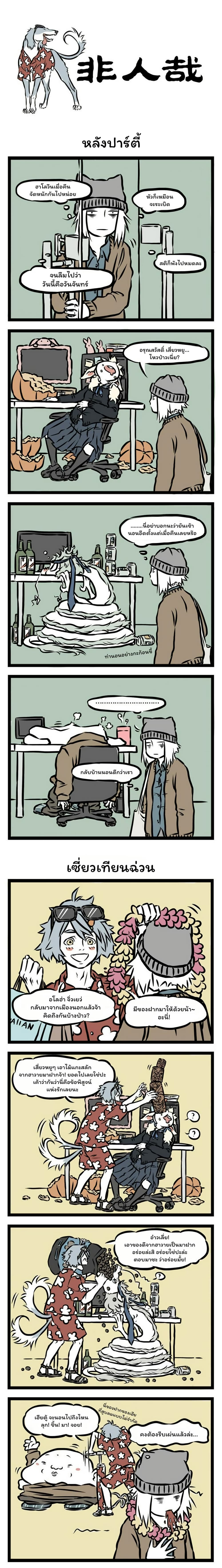 Fei Ren Zai page 1