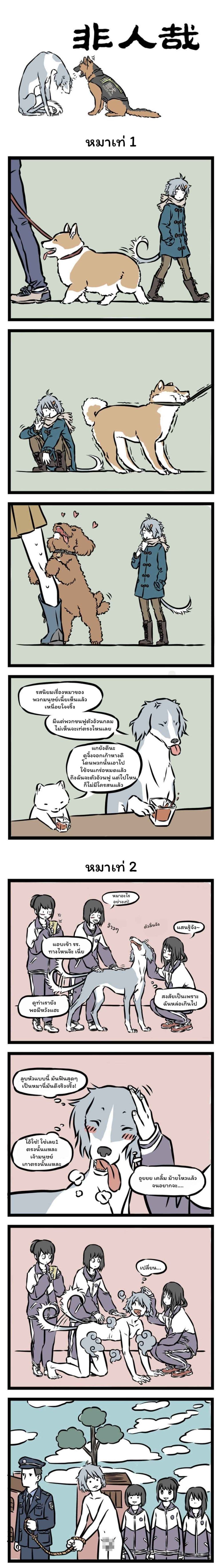 Fei Ren Zai page 1