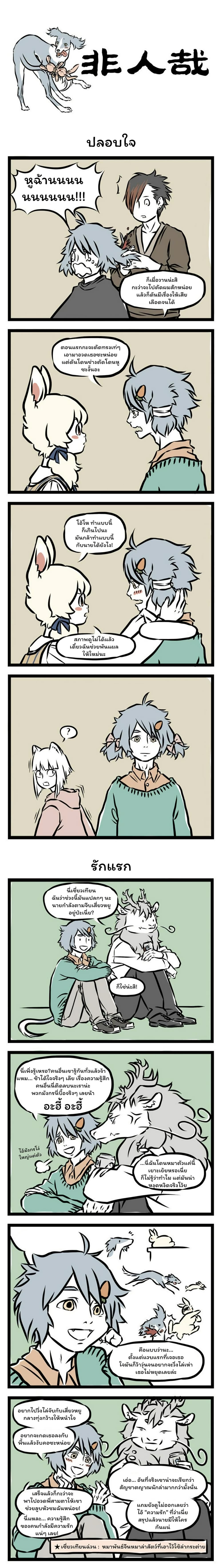 Fei Ren Zai page 1