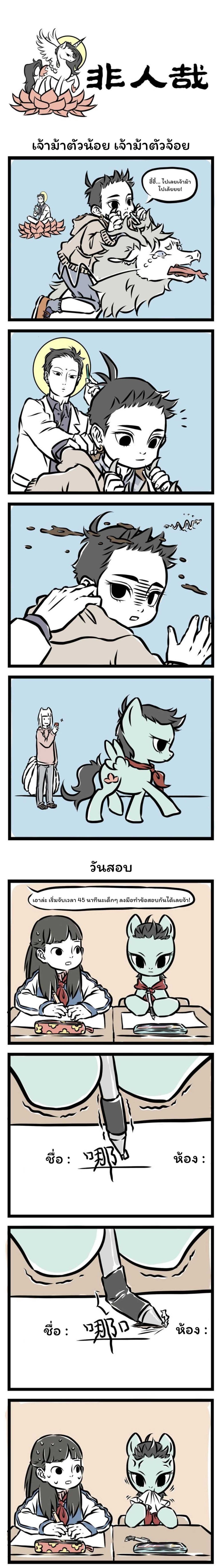 Fei Ren Zai page 1