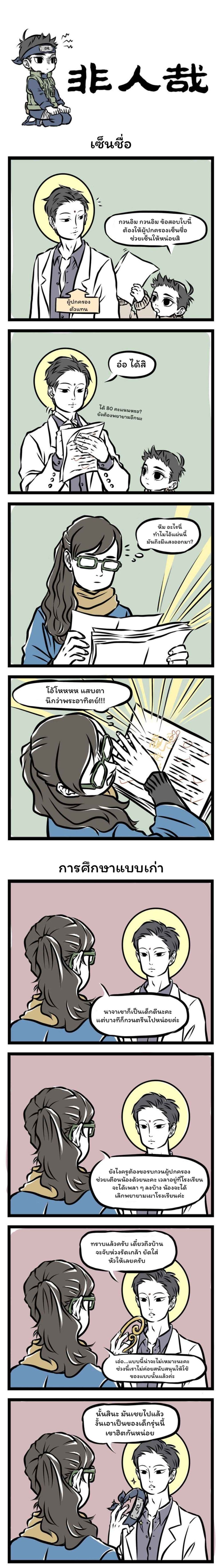 Fei Ren Zai page 1