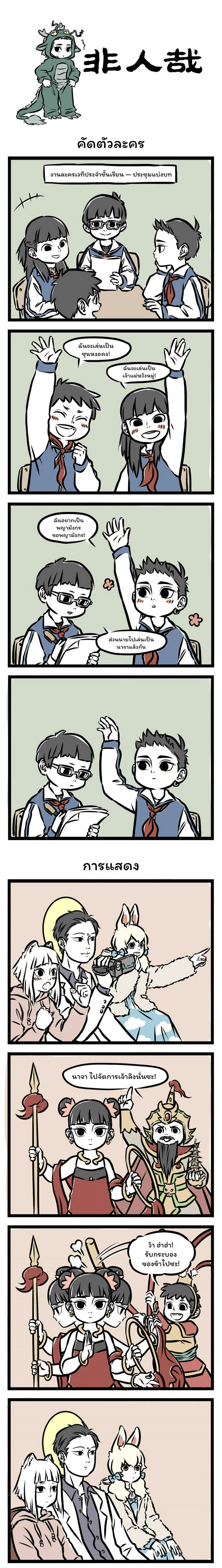 Fei Ren Zai page 1