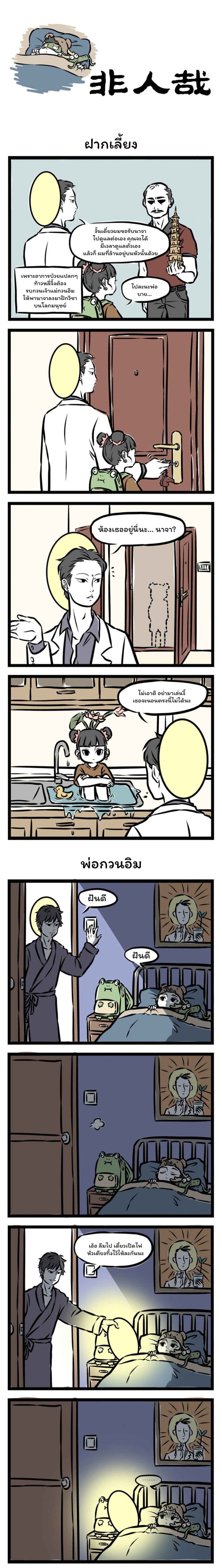 Fei Ren Zai page 1